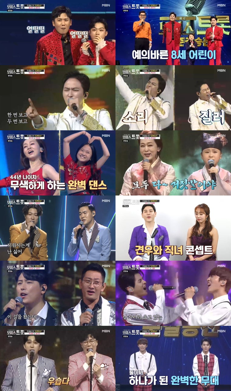 사진제공= MBN &lsquo;보이스트롯&rsquo;