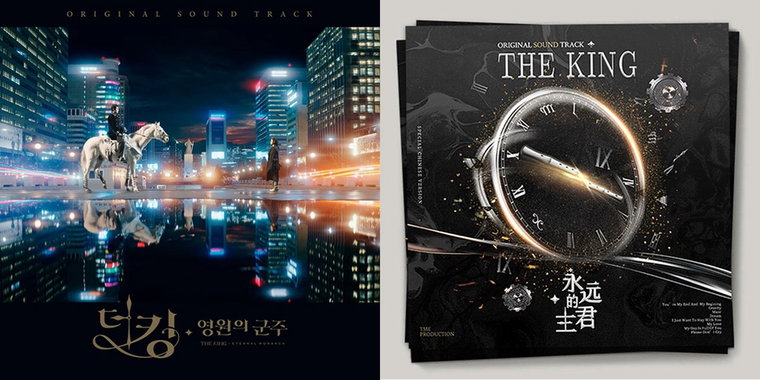 [사진]모스트콘텐츠 제공, '더 킹 : 영원의 군주' OST 중국 리메이크 버전
