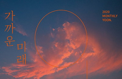 윤종신이 슬픔을 대하는 방법…신곡 "가까운 미래"