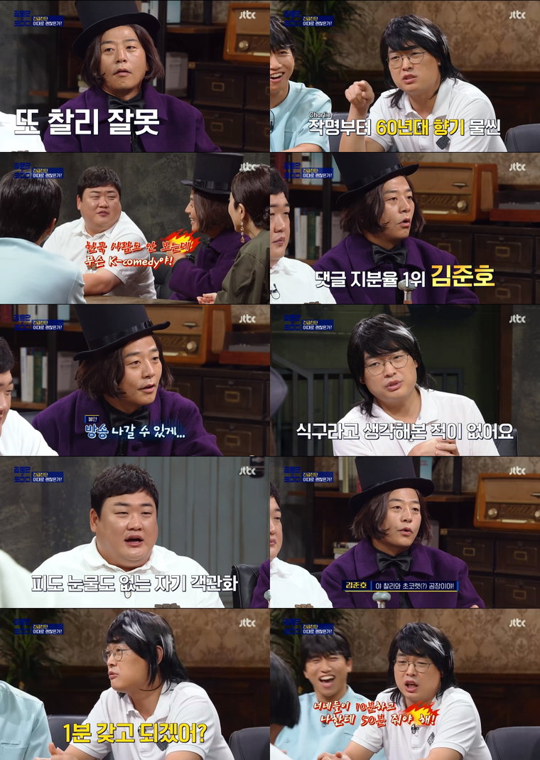 사진 제공 : JTBC <장르만 코미디> 영상 캡처