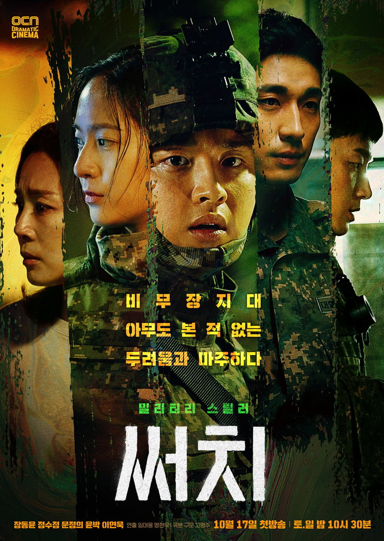사진제공 = OCN