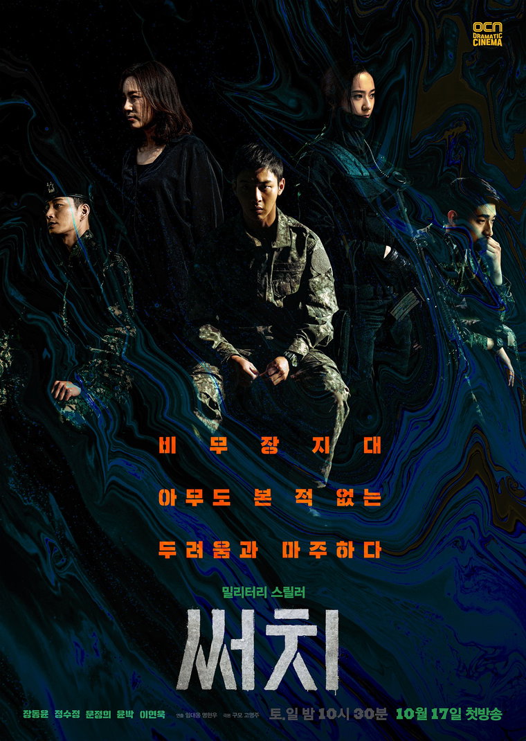 사진제공 = OCN