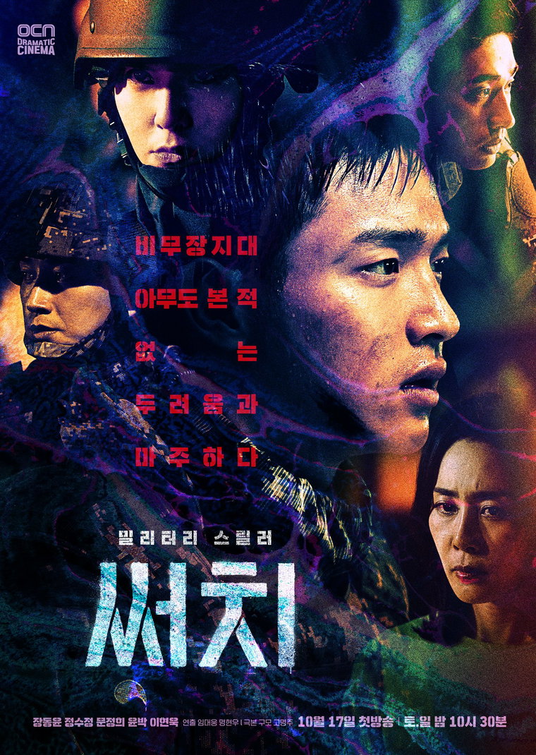 사진제공 = OCN