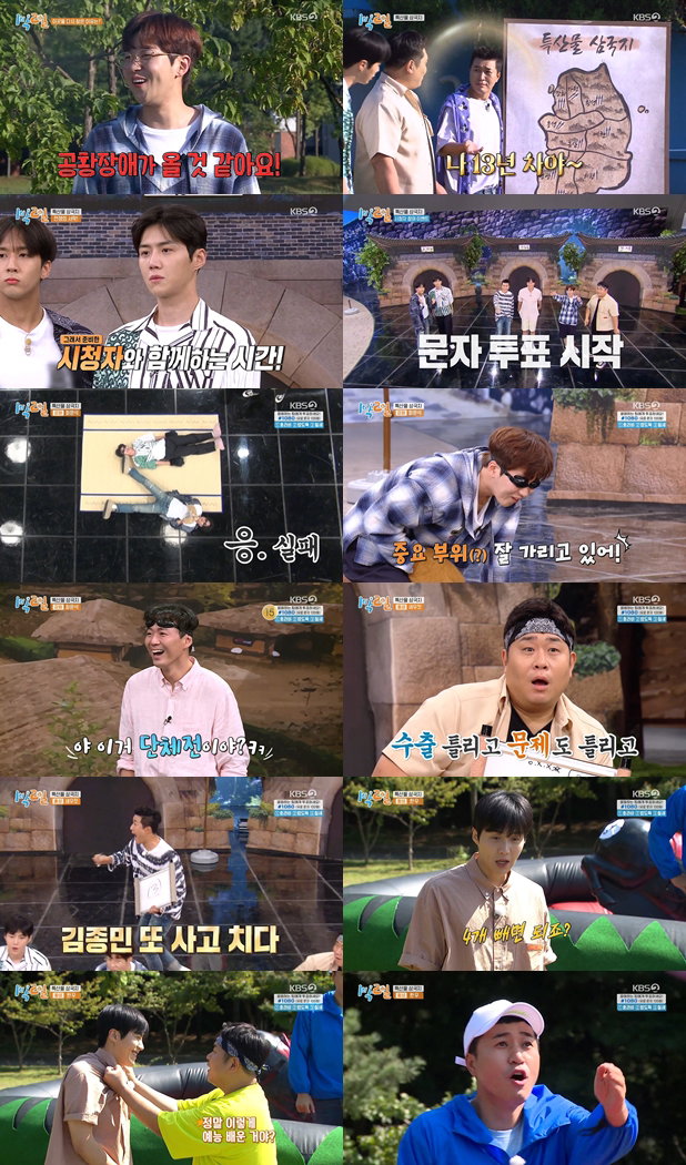 사진 제공: KBS 2TV <1박 2일 시즌4> 영상 캡처