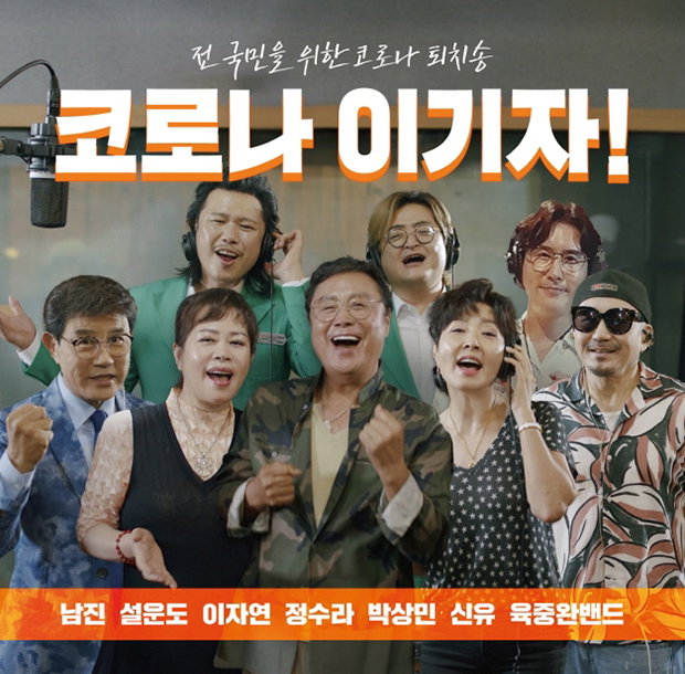 [사진]대한가수협회 제공, '코로나 이기자' 캠페인 송 이미지