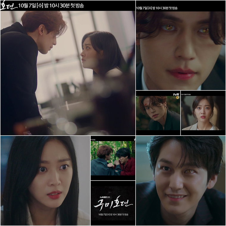 사진제공 = tvN &lsquo;구미호뎐&rsquo;