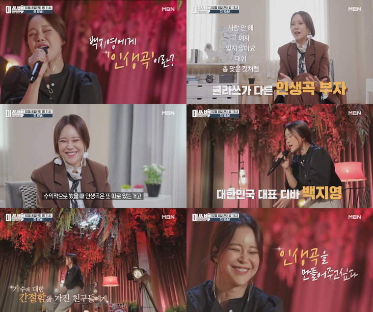 사진제공: MBN 새 예능 <미쓰백> 티저 영상 캡처