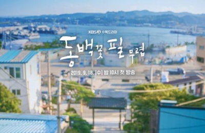 서울드라마어워즈서 "동백꽃 필 무렵" 5관왕 달성
