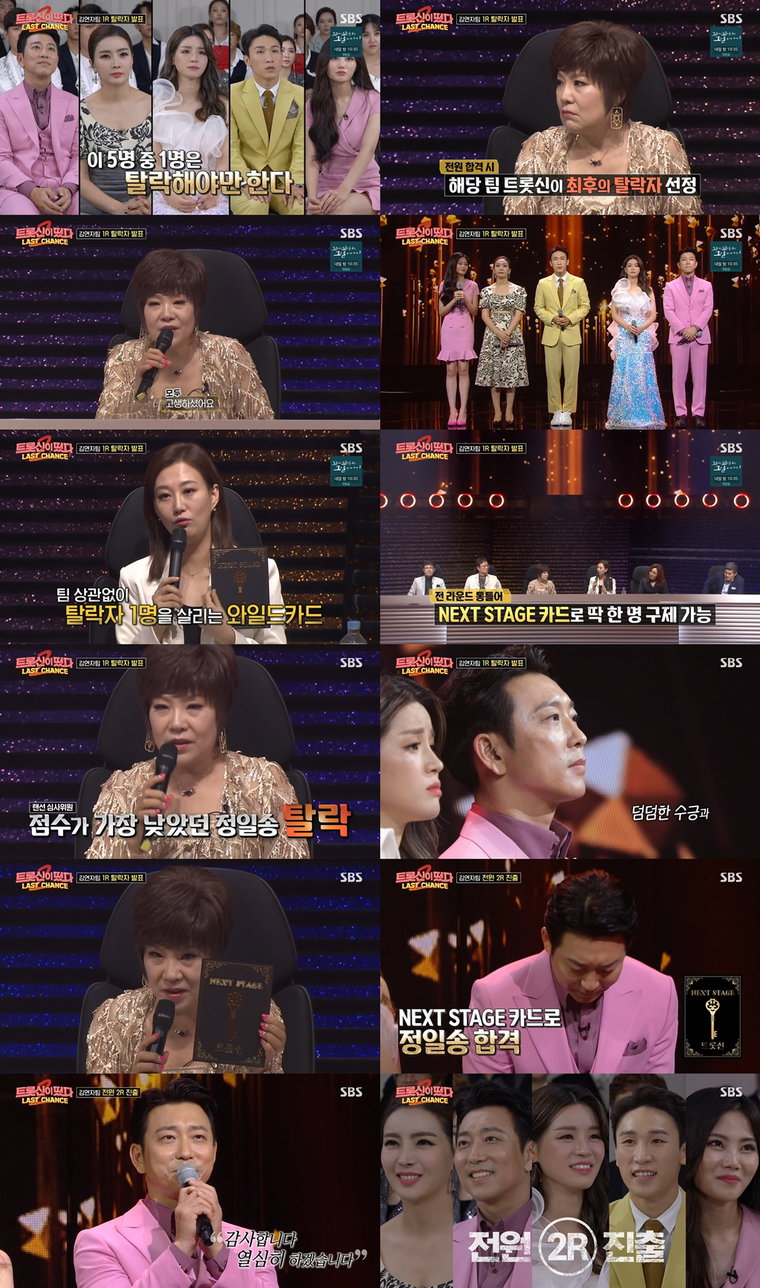 사진제공= SBS &lsquo;트롯신이 떴다&rsquo;