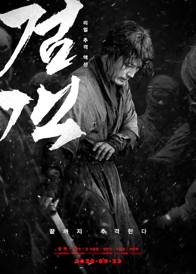 검객