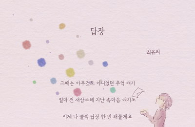 쇼파르뮤직 신예 최유리, 싱글 ‘답장’ 리릭 이미지 공개…발매는 오는 9월 20일