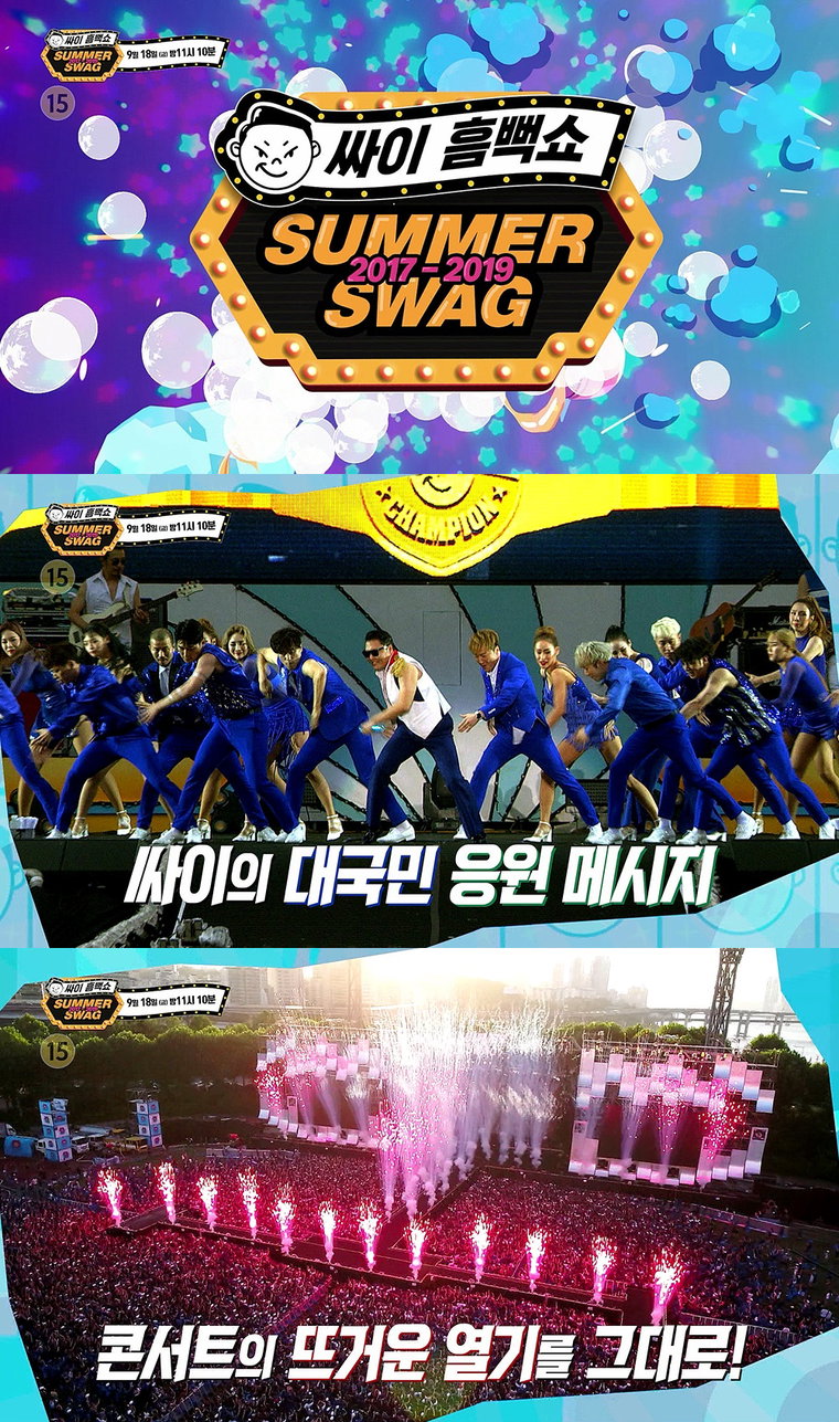 사진 = SBS &lsquo;싸이 흠뻑쇼 2017-2019&rsquo; 예고편 영상 캡처