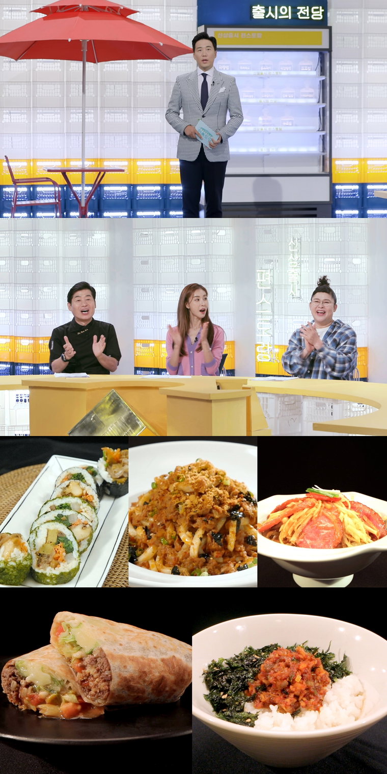사진제공 = KBS 2TV &lsquo;신상출시 편스토랑&rsquo;
