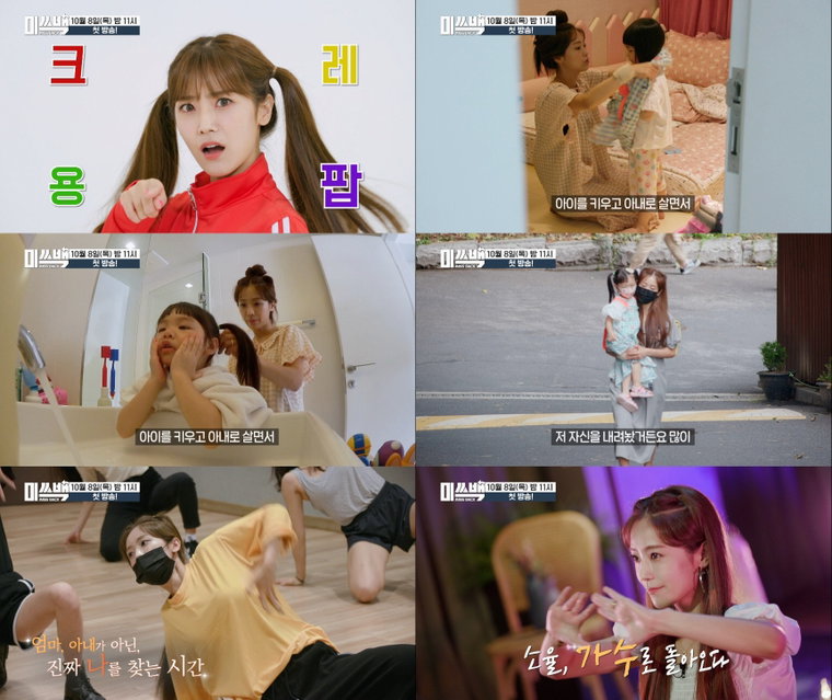 사진제공: MBN 새 예능 <미쓰백> 티저 영상 캡처