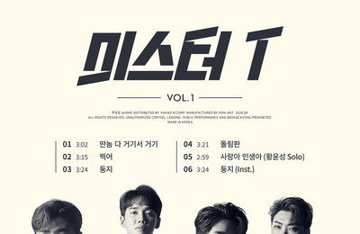 '트로트 아이돌' 미스터T, 첫 미니앨범 트랙리스트 공개…'딴놈 다 거기서 거기'·'둥지' 더블 타이틀 확정