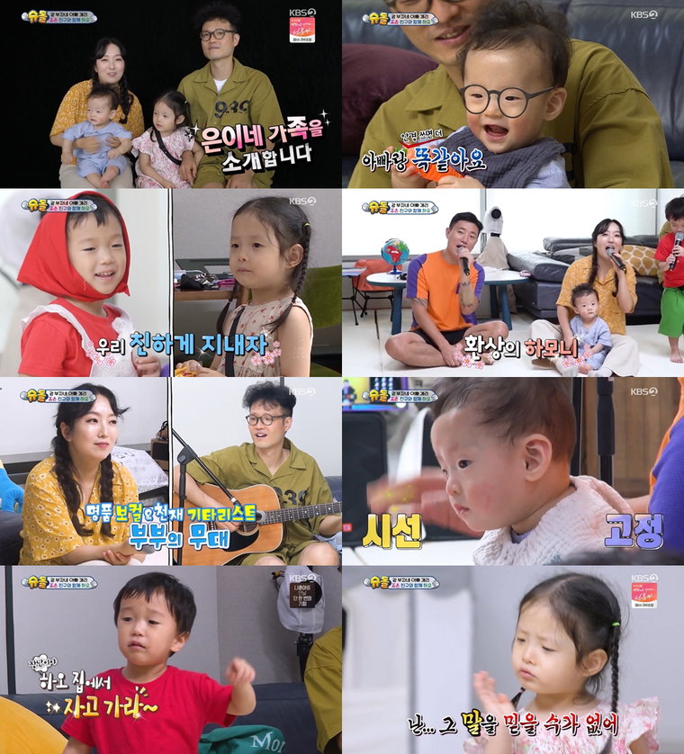 사진제공= KBS 2TV &lsquo;슈퍼맨이 돌아왔다&rsquo;