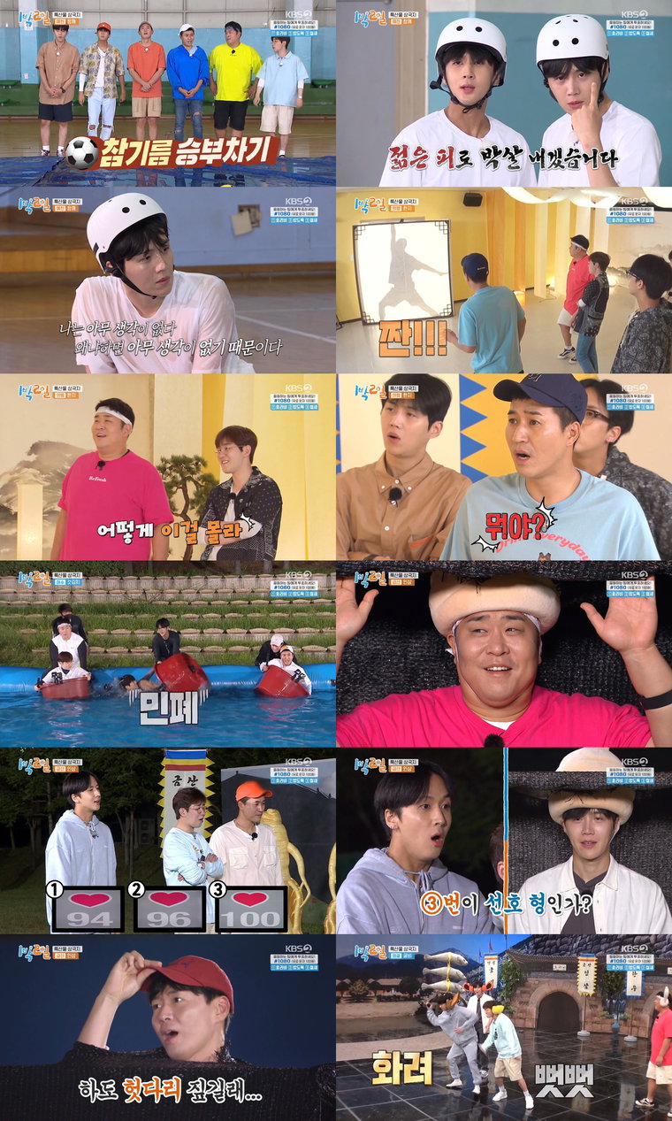 사진 제공: KBS 2TV <1박 2일 시즌4> 영상 캡처