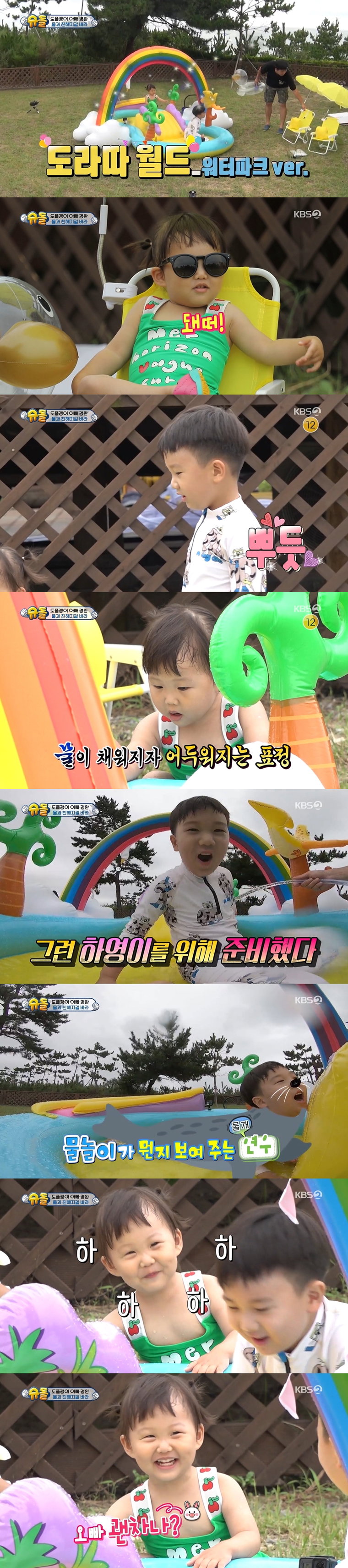 사진제공= KBS 2TV &lsquo;슈퍼맨이 돌아왔다&rsquo;