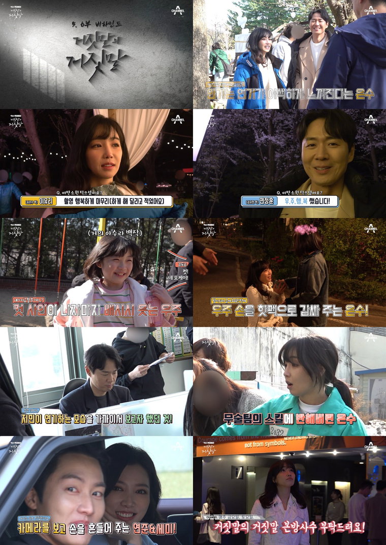 사진 제공: 채널A 금토드라마 <거짓말의 거짓말> 5, 6회 비하인드 메이킹 영상 캡쳐