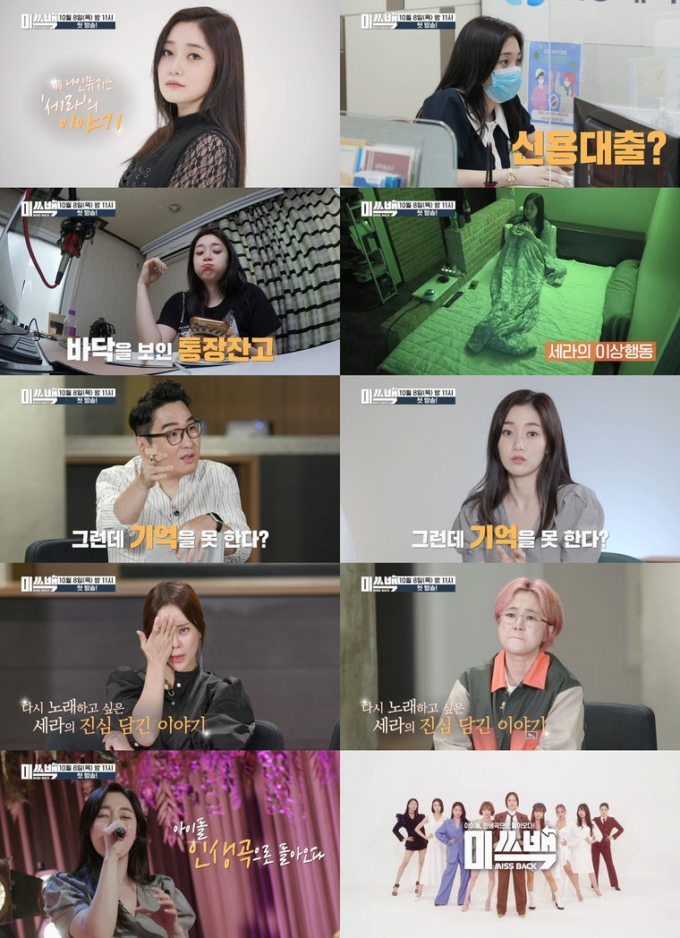 사진제공: MBN 새 예능 <미쓰백> 티저 영상 캡처