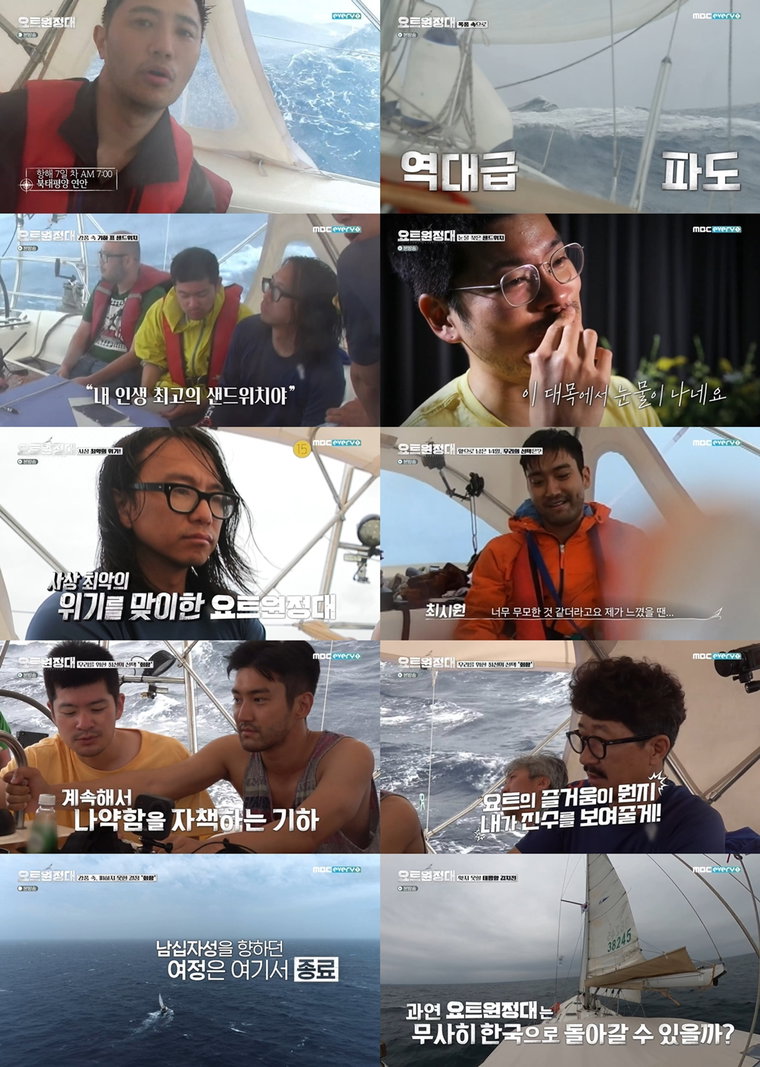 사진제공 = MBC에브리원 &lsquo;요트원정대&rsquo;