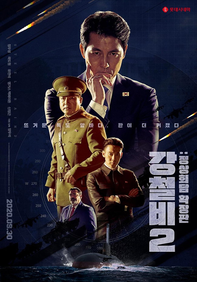 [사진]롯데엔터테인먼트 제공, '강철비2: 정상회담' 확장판