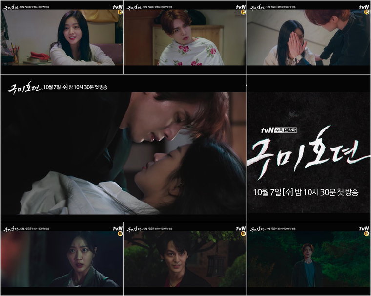 사진제공 = tvN &lsquo;구미호뎐&rsquo;