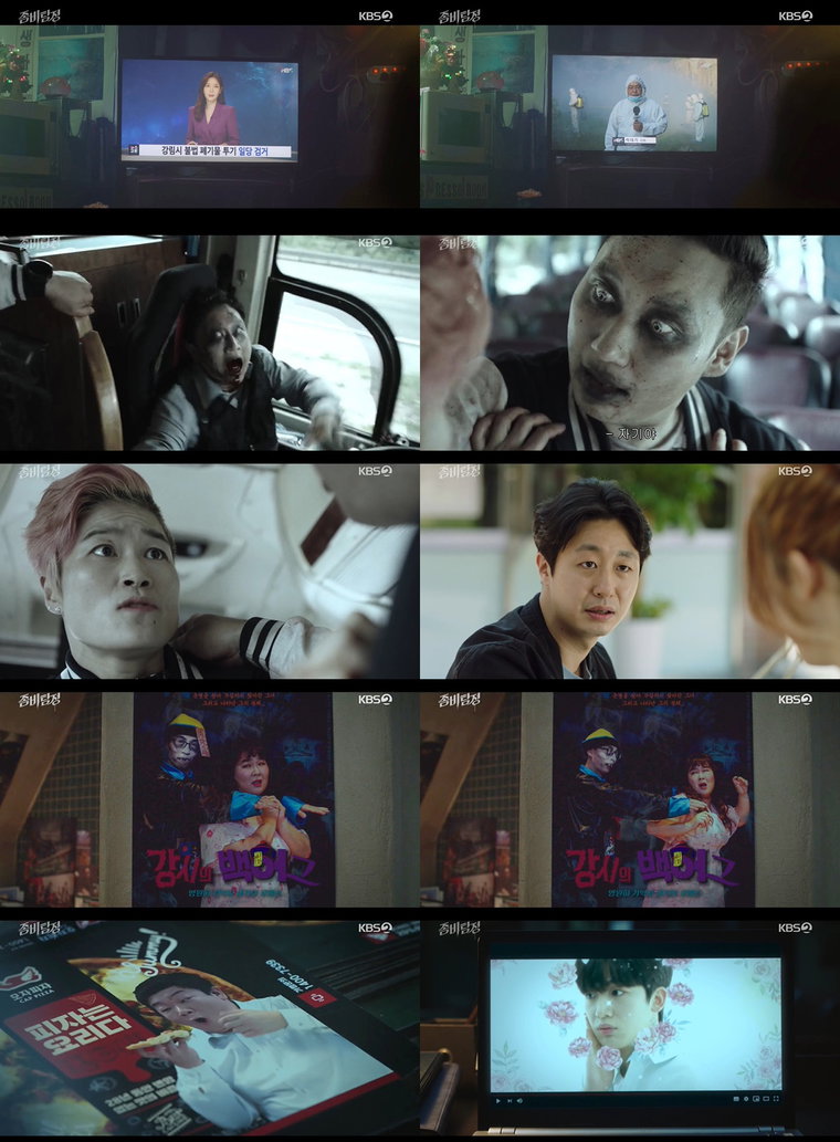 사진 제공: KBS 2TV 월화 예능드라마 <좀비탐정> 방송 캡처