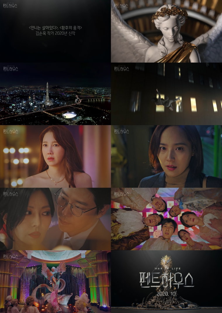 사진 제공=SBS &lsquo;펜트하우스&rsquo;