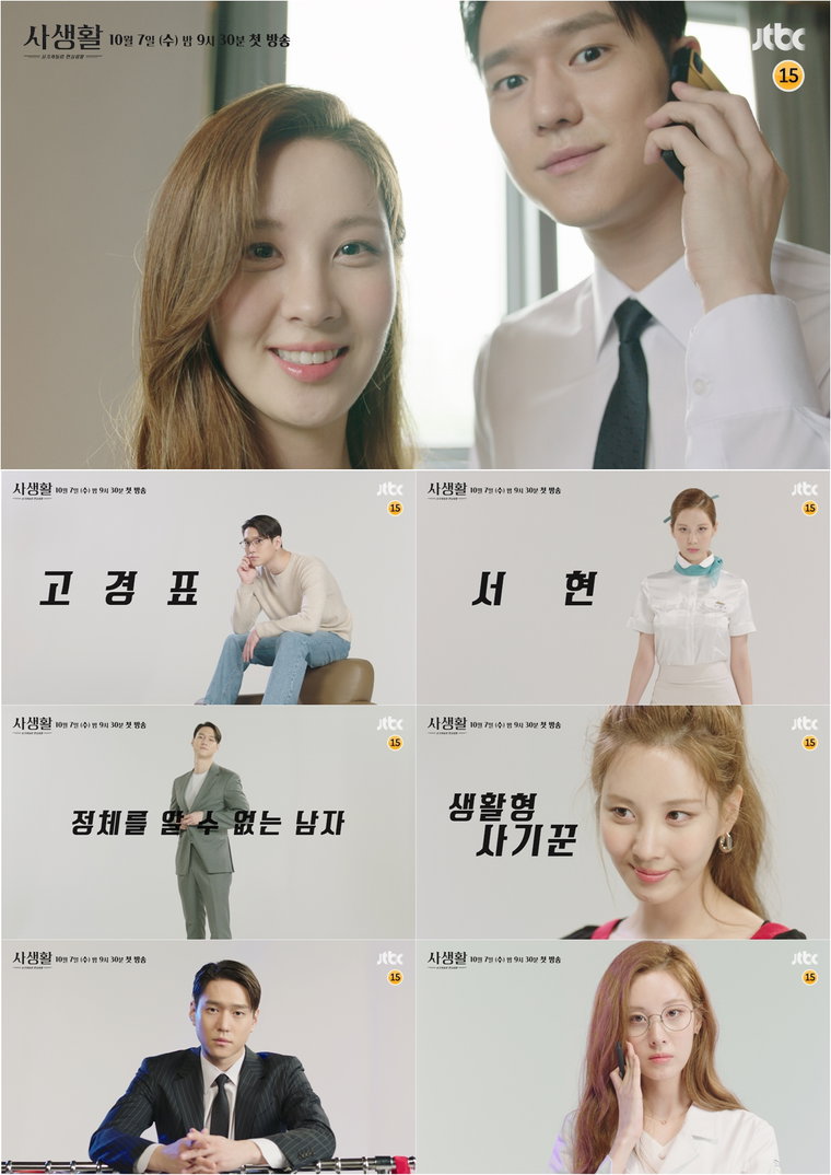 사진제공= &lsquo;사생활&rsquo; 스페셜 티저 영상 캡처