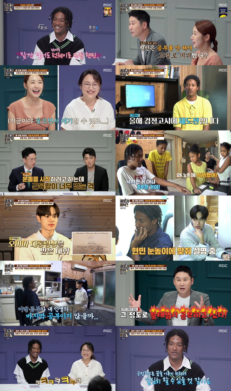 사진 제공 : MBC <공부가 머니?> 영상 캡처