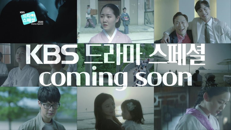 사진제공 = '드라마스페셜2020' 티저 영상 캡처