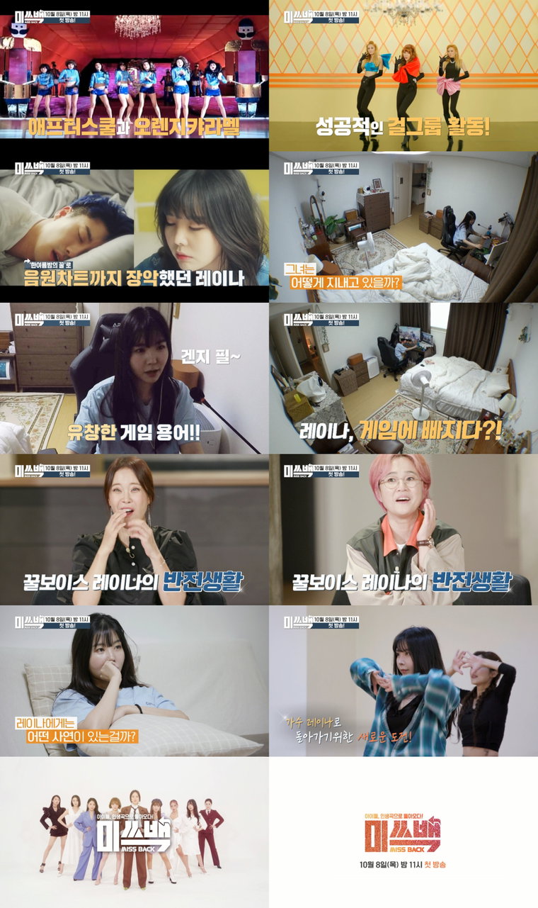 사진제공: MBN 새 예능 <미쓰백> 티저 영상 캡처