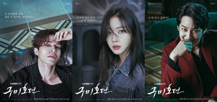 사진제공 = tvN &lsquo;구미호뎐&rsquo;