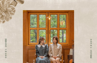 스웨덴세탁소, 미니앨범 ‘우리가 핀 1 - 잔상(殘像)’ 오피셜 포토 공개…발매는 29일