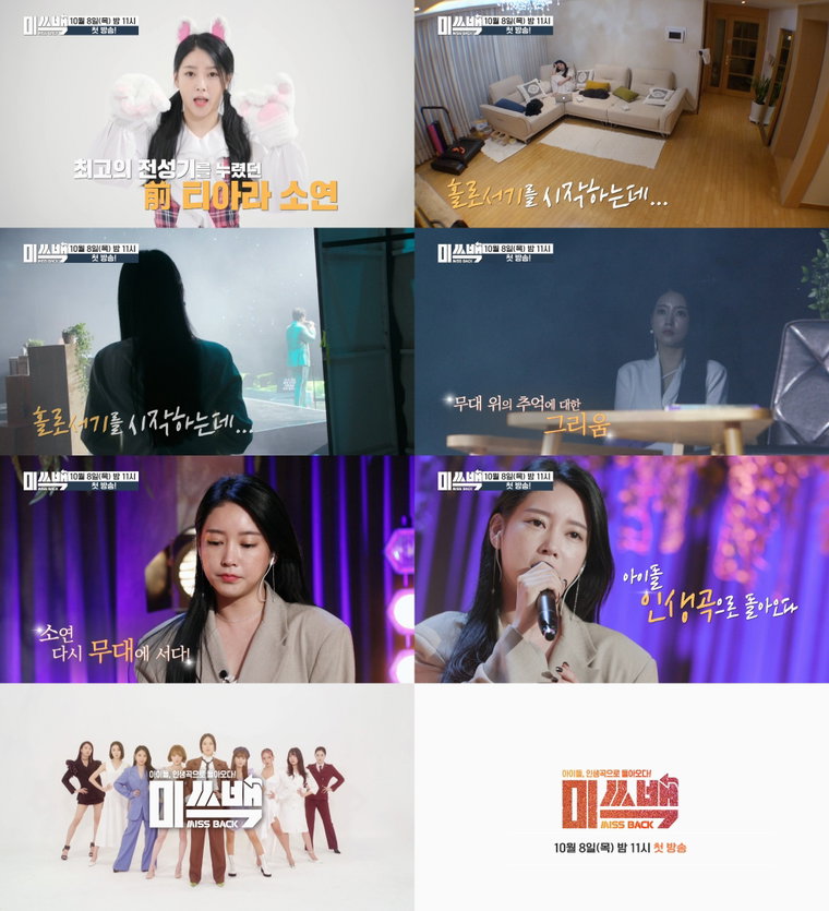 사진제공: MBN 새 예능 <미쓰백> 티저 영상 캡처