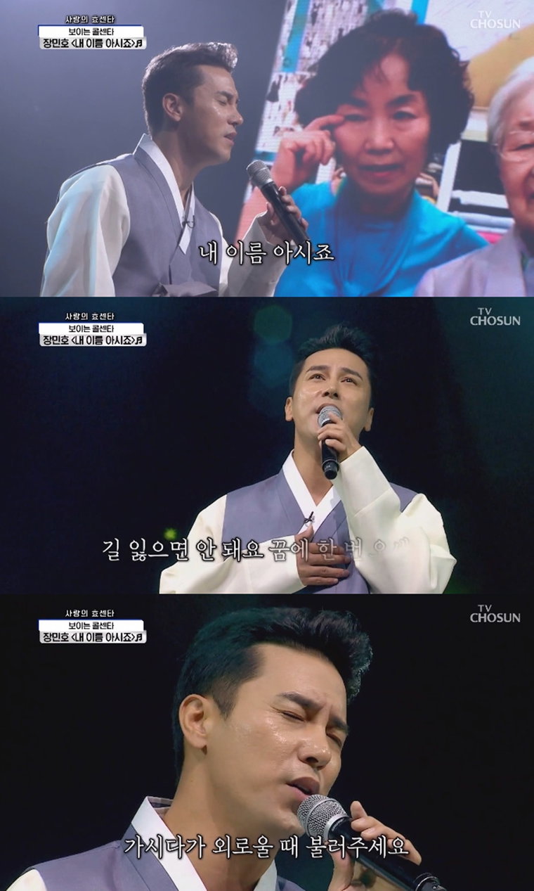 사진 = TV CHOSUN &lsquo;사랑의 콜센타&rsquo; 방송 화면 캡처