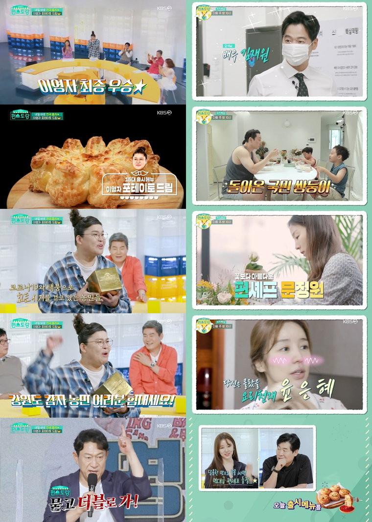 사진제공 = KBS 2TV &lsquo;신상출시 편스토랑&rsquo;