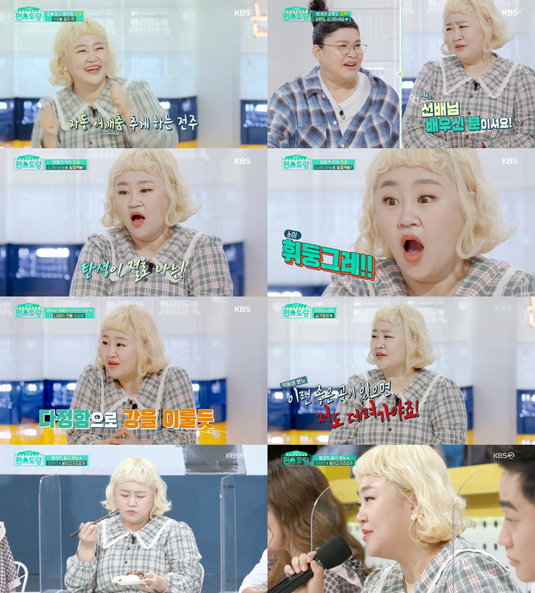 사진 제공 : KBS 2TV <신상출시 편스토랑> 영상 캡처