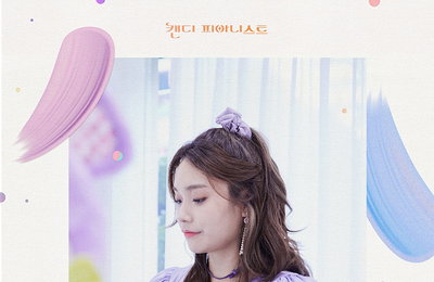 이진아, 달콤함 담은 신보 "캔디 피아니스트"…토이·샘김 참여
