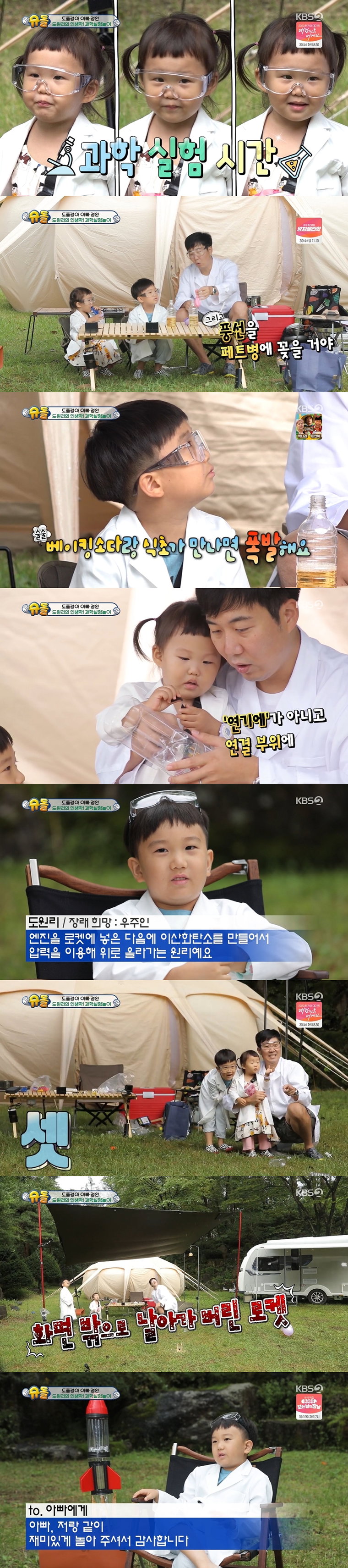 사진제공= KBS 2TV &lsquo;슈퍼맨이 돌아왔다&rsquo;
