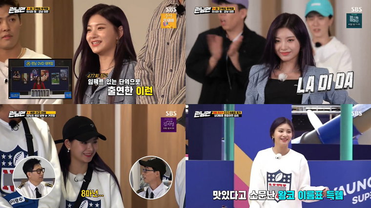 사진 = SBS &lsquo;런닝맨&rsquo; 방송 캡처