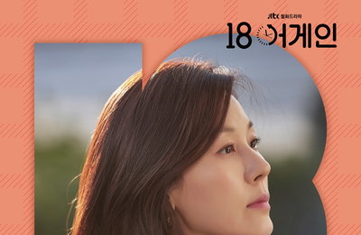 디바 소향, ’18 어게인’ OST PART2 참여…‘Hello’ 명불허전 가창력 오늘(28일) 발매
