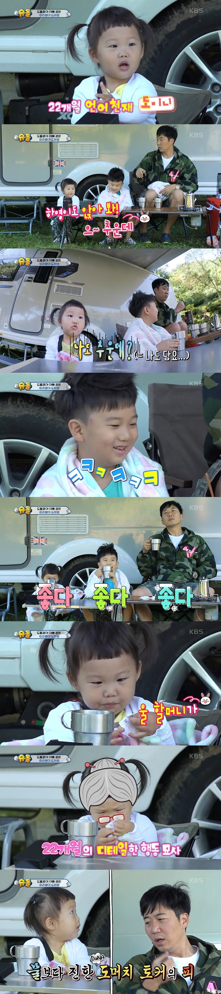 사진제공= KBS 2TV &lsquo;슈퍼맨이 돌아왔다&rsquo;