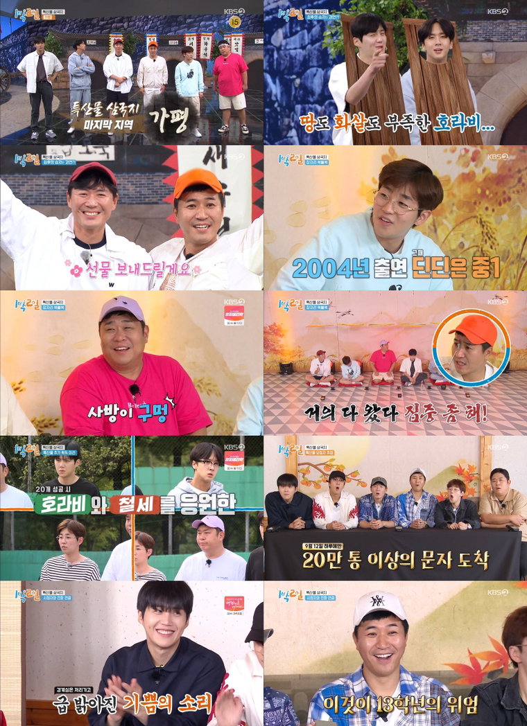 사진 제공: KBS 2TV <1박 2일 시즌4> 영상 캡처