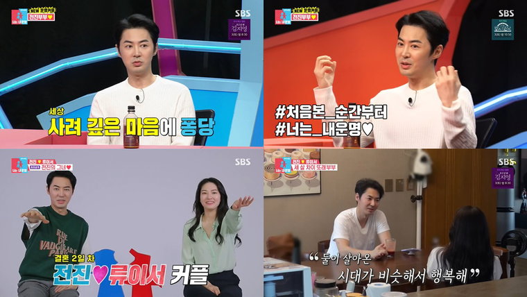 사진 = SBS &lsquo;동상이몽2-너는 내운명&rsquo; 방송캡처