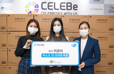 배우 이유비, ‘셀러비’와 한국 어린이난치병협회에 마스크 2만장 기부