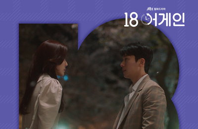 ‘고막 남친’ 최낙타, ‘18 어게인’ OST PART3 참여…‘너였으면’ 달달함 가득