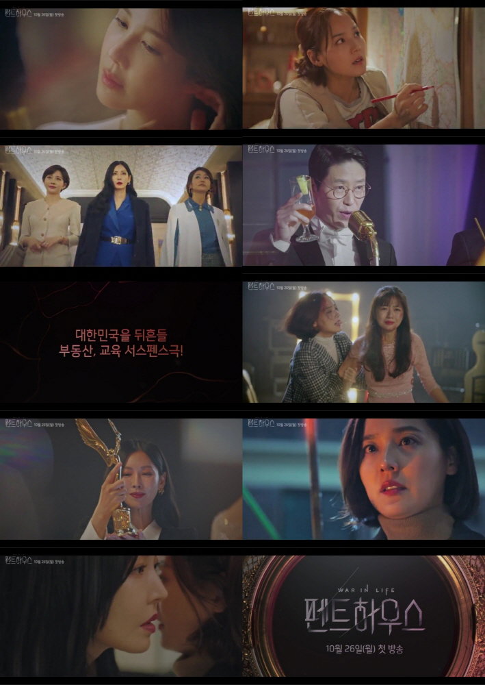 사진 제공=SBS &lsquo;펜트하우스&rsquo;