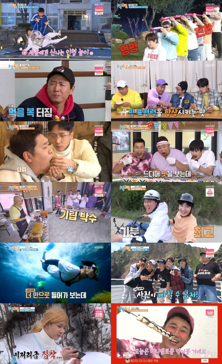 사진 제공: KBS 2TV <1박 2일 시즌4> 영상 캡처